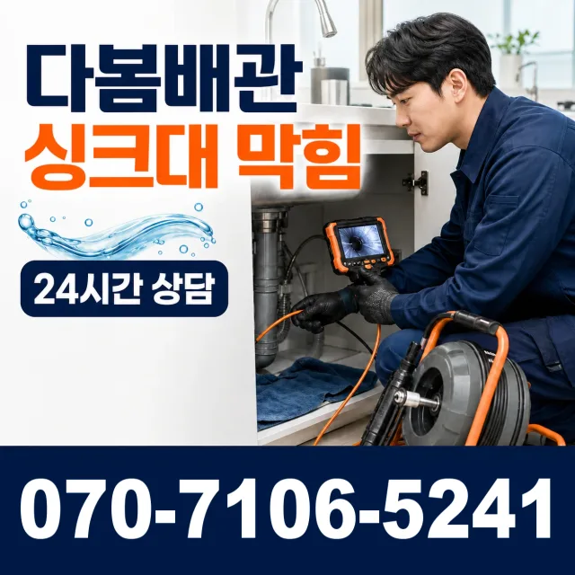 백전면 운산리 누수공사 상담 이미지 1