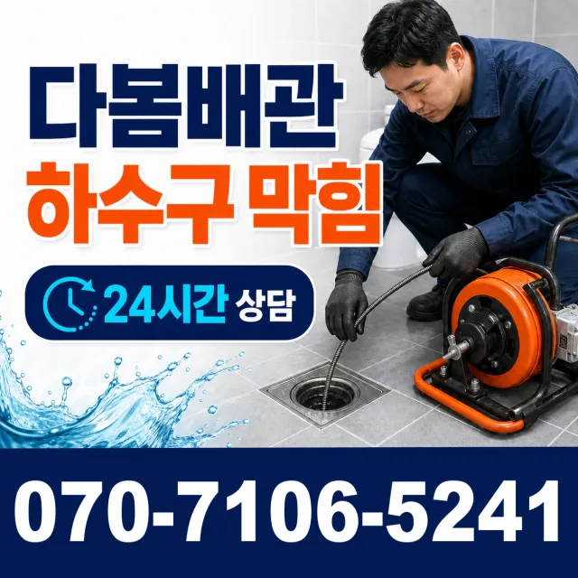 백전면 운산리 누수공사 상담 이미지 2