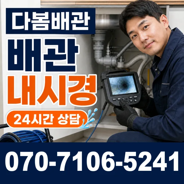 백전면 운산리 누수공사 상담 이미지 3