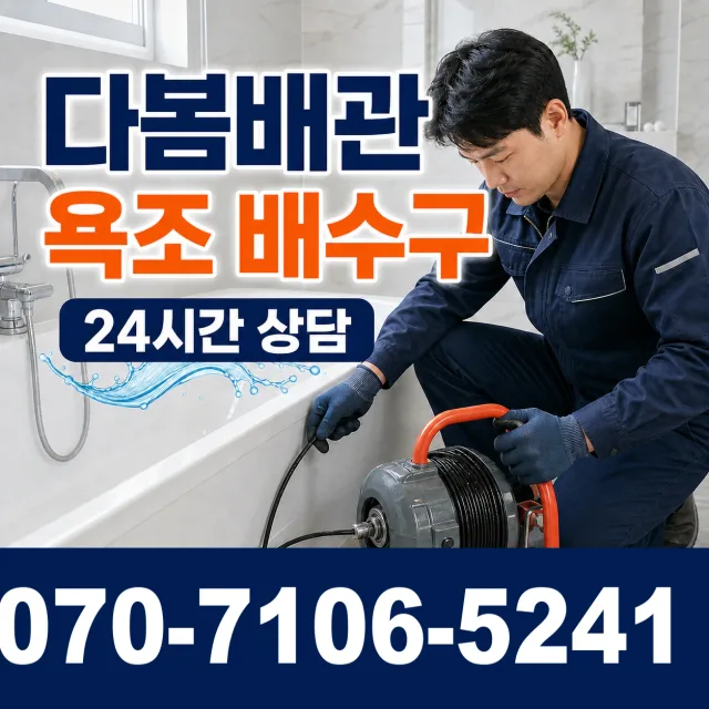 백전면 운산리 누수공사 상담 이미지 6
