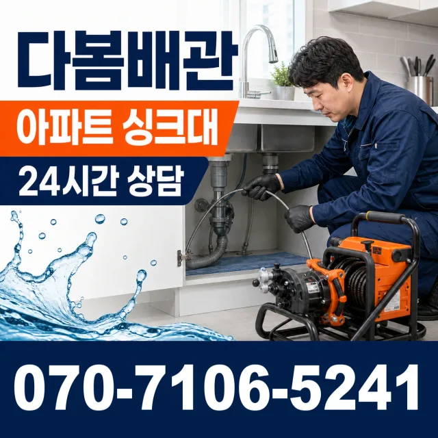백전면 운산리 누수공사 상담 이미지 7