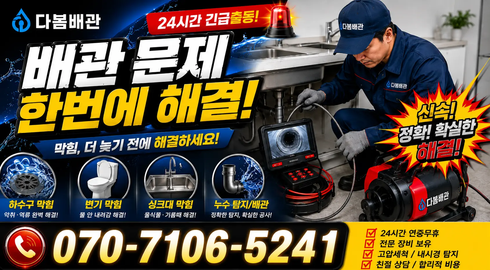 백전면 운산리 누수공사 24시간 긴급출동 상담 안내